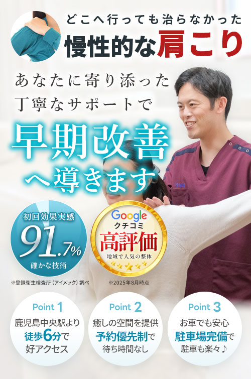 肩こり