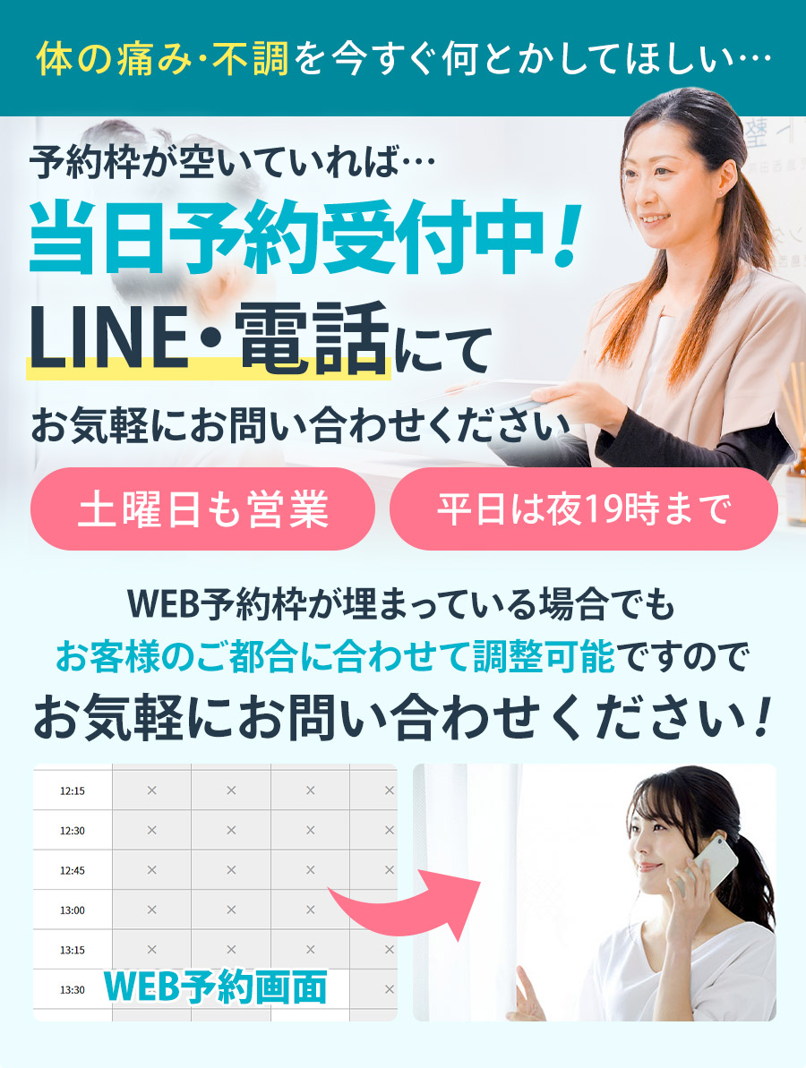 当日予約受付中