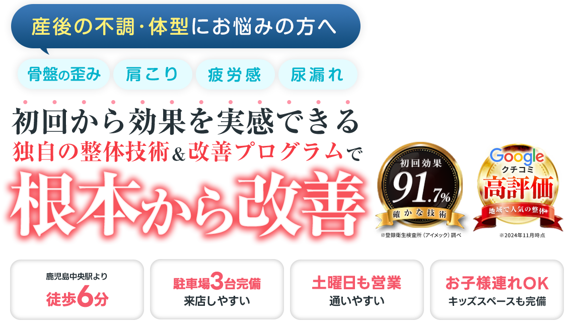 産後の骨盤矯正