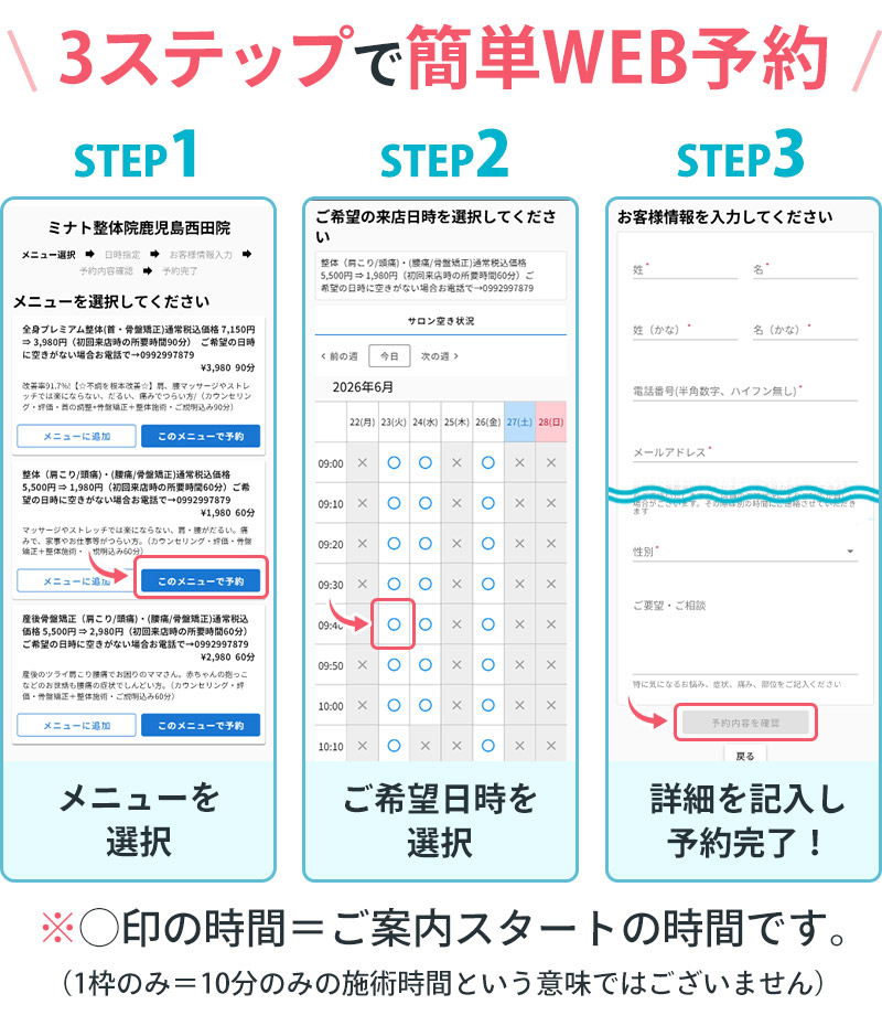 WEB予約ご案内